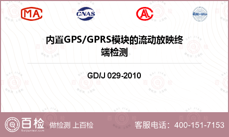 内置GPS/GPRS模块的流动放