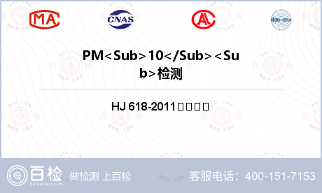 PM<Sub>10</Sub><