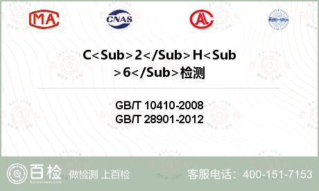 C<Sub>2</Sub>H<S