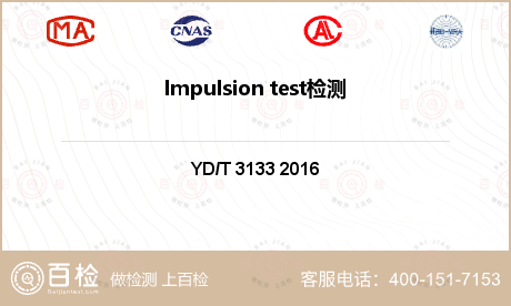 Impulsion test检测