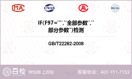 IF(F97="","全部参数"