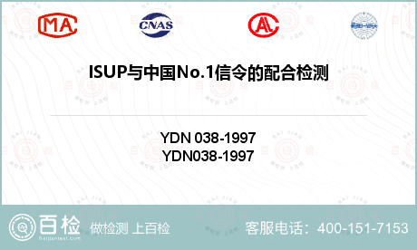 ISUP与中国No.1信令的配合
