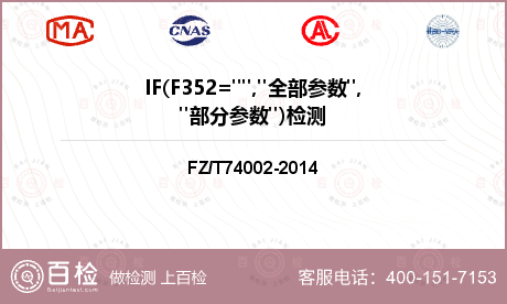 IF(F352="","全部参数