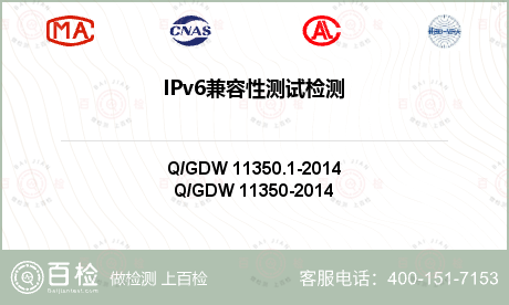 IPv6兼容性测试检测