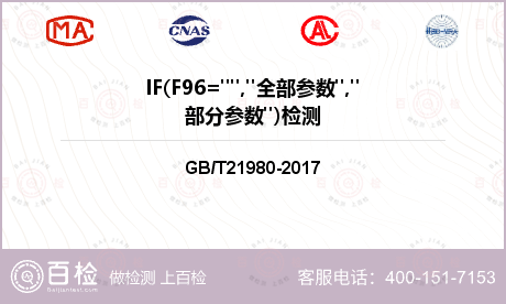 IF(F96="","全部参数"