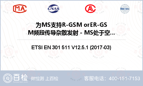 为MS支持R-GSM orER-