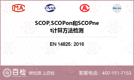 SCOP,SCOPon和SCOPnet计算方法检测