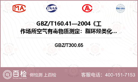 GBZ/T160.41—2004