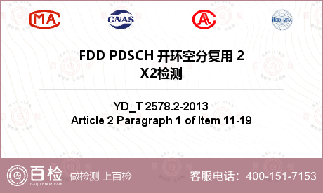 FDD PDSCH 开环空分复用