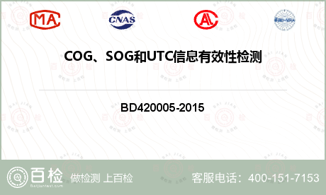 COG、SOG和UTC信息有效性