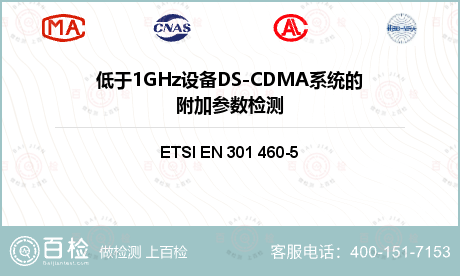 低于1GHz设备DS-CDMA系