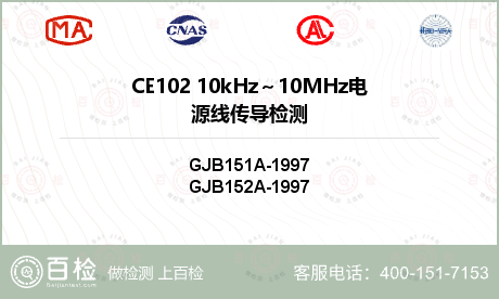 CE102 10kHz～10MH