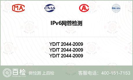 IPv6网管检测