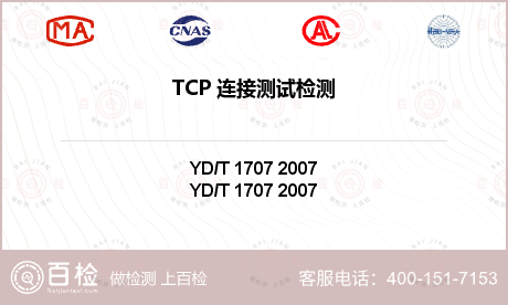 TCP 连接测试检测