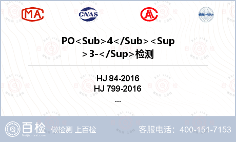 PO<Sub>4</Sub><S