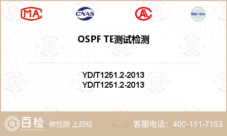 OSPF TE测试检测