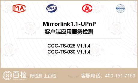 Mirrorlink1.1-UP