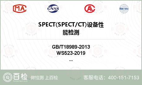 SPECT(SPECT/CT)设