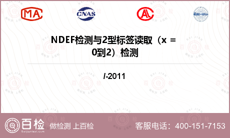 NDEF检测与2型标签读取（x 