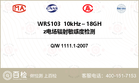 WRS103  10kHz～18
