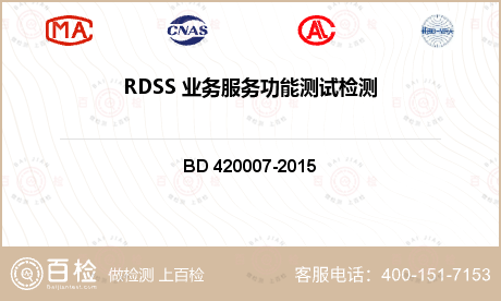 RDSS 业务服务功能测试检测
