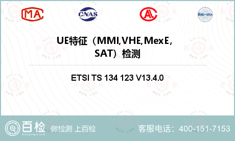 UE特征（MMI,VHE,Mex