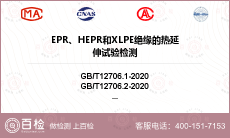 EPR、HEPR和XLPE绝缘的