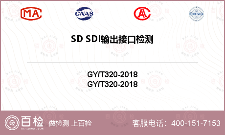 SD SDI输出接口检测
