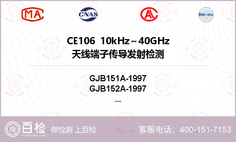 CE106  10kHz～40G