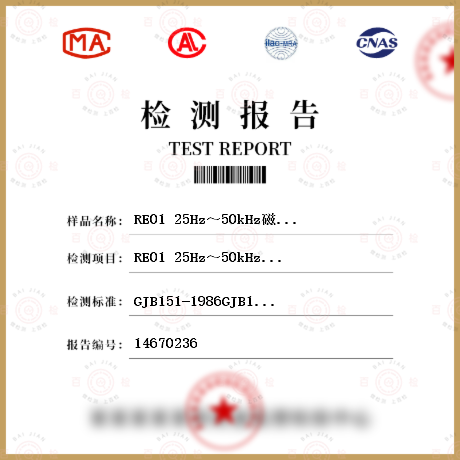 RE01 25Hz～50kHz磁场辐射发射检测