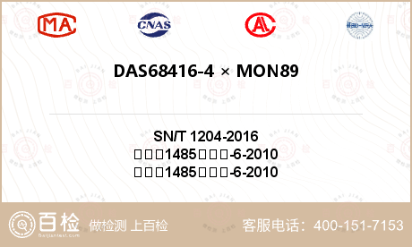 DAS68416-4 × MON89788杂交品系转基因成分（定性）检测