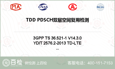 TDD PDSCH双层空间复用检