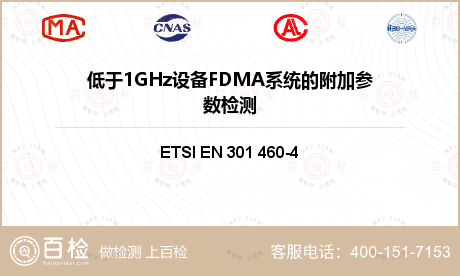 低于1GHz设备FDMA系统的附