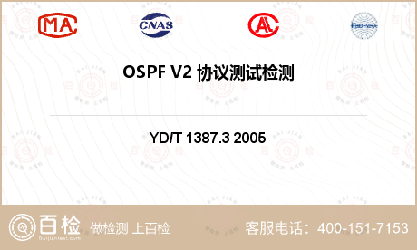 OSPF V2 协议测试检测