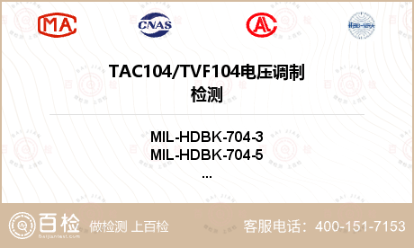 TAC104/TVF104
电压