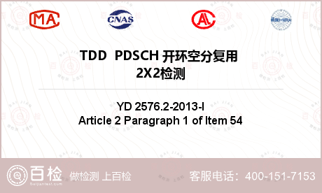 TDD  PDSCH 开环空分复用 2X2检测