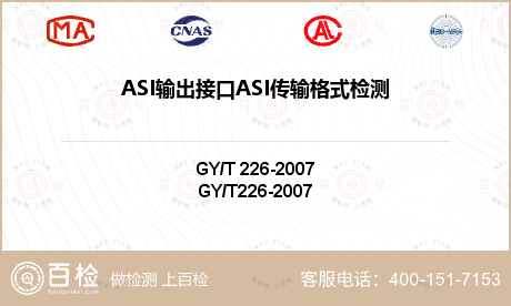 ASI输出接口ASI传输格式检测