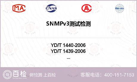 SNMPv3测试检测