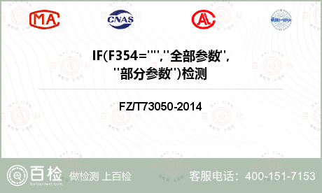 IF(F354="","全部参数