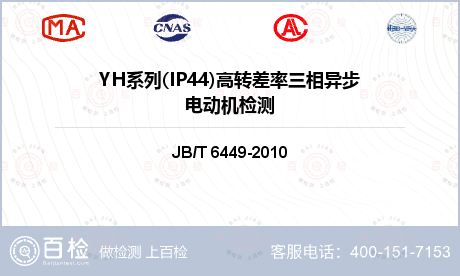 YH系列(IP44)高转差率三相