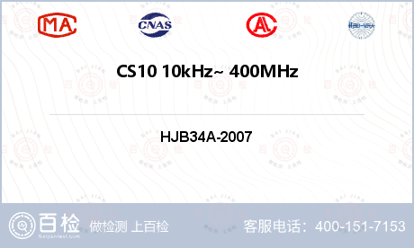 CS10 10kHz~ 400M