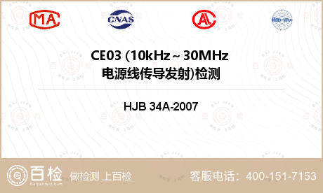 CE03 (10kHz～30MH