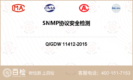 SNMP协议安全检测
