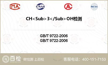 CH<Sub>3</Sub>OH