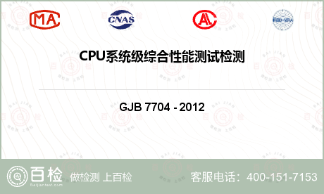 CPU系统级综合性能测试检测