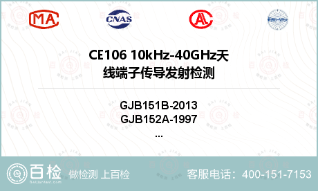 CE106 10kHz-40GH