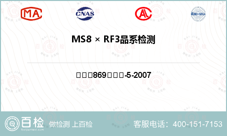 MS8 × RF3品系检测