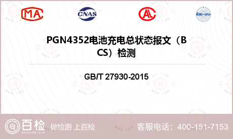 PGN4352电池充电总状态报文