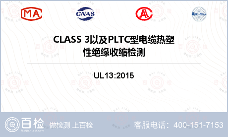 CLASS 3以及PLTC型电缆