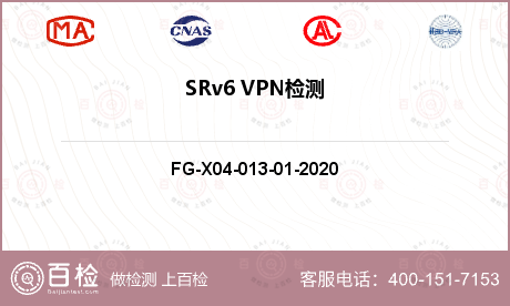 SRv6 VPN检测